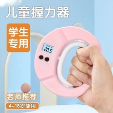 儿童握力器专业练手力电子款学生中考试锻炼手指力量运动健身器材