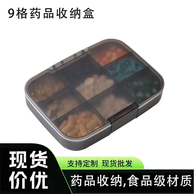 食品级塑料一日9格分隔大容量药丸分配器 防潮旅行便捷药品收纳盒