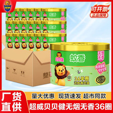 超威贝贝健蚊香桶装36圈无烟无香儿童家用驱蚊灭蚊盘香正品批发