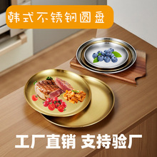 韩式不锈钢盘圆盘烤肉盘韩式餐盘水果盘蛋糕盘零食盘骨碟家用餐厅
