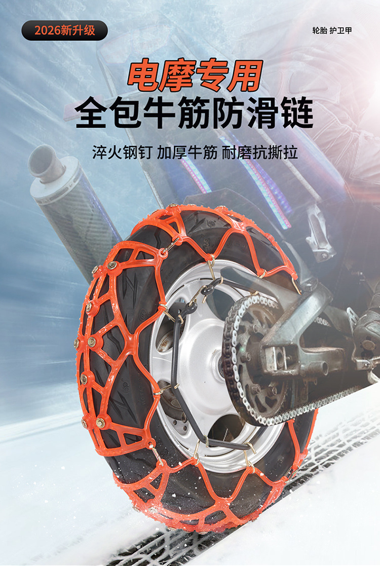 Electric Vehicle Anti-Skid Chain, Tricycle, Motorcycle Anti-Skid Chain, Battery Vehicle, Electric Motorcycle, Special Anti-Skid Chain for Takeaway