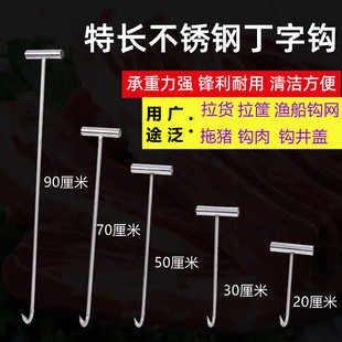 Rural Courtyard Drainage Ditch Construction Site Stainless Steel T-Shaped Hook Sewage Hook Cement Tool T-Shaped Hook Pull Hook