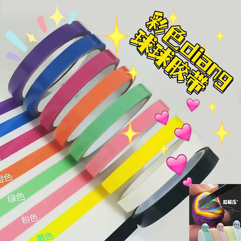 网红水球胶带徒手拉丝超宽粘粘球胶带学生DIY娱乐解压文具胶带