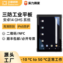 安卓系统4G全网通工业三防平板电脑GMS认证10.1英寸新款平板电脑