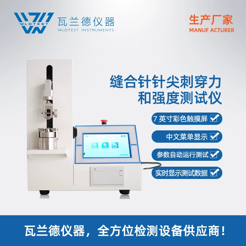 Тестер силы пирсинга и прочности сшитой иглы интеллектуальный прибор для измерения силы пирсинга