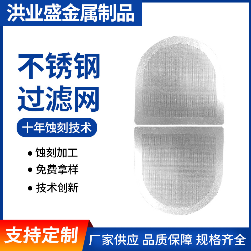 不锈钢网片蚀刻加工 化学蚀刻金属过滤网 无毛刺网孔蚀刻网