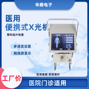 工厂销售便携式x光机医用医院x射线机dr平板探测器成像便携X光机-阿里巴巴