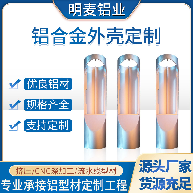 人脸识别铝型材外壳挤压铝合金外壳 铝型材挤压铝合金外壳