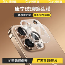 适用iPhone17ProMax一体镜头膜16透明3D全包苹果14镜头贴15/12pro
