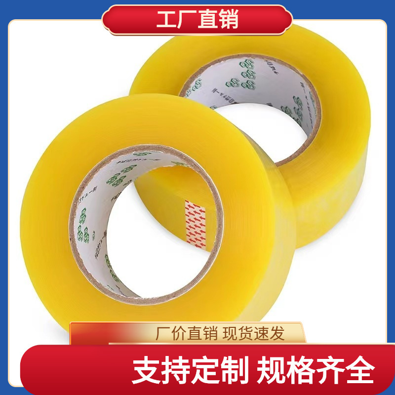 封箱透明胶带 快递打包米黄封箱胶带高粘物流大卷封口胶4.5/5.5CM