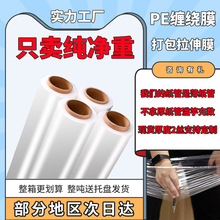 50cm透明缠绕膜批发工业物流包装围膜封口拉伸膜打包专用自粘嫁接