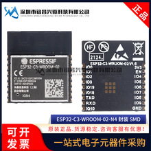 原装 ESP32-C3-WROOM-02-N4 2.4GHz WiFi+蓝牙BLE5.0无线模块模组
