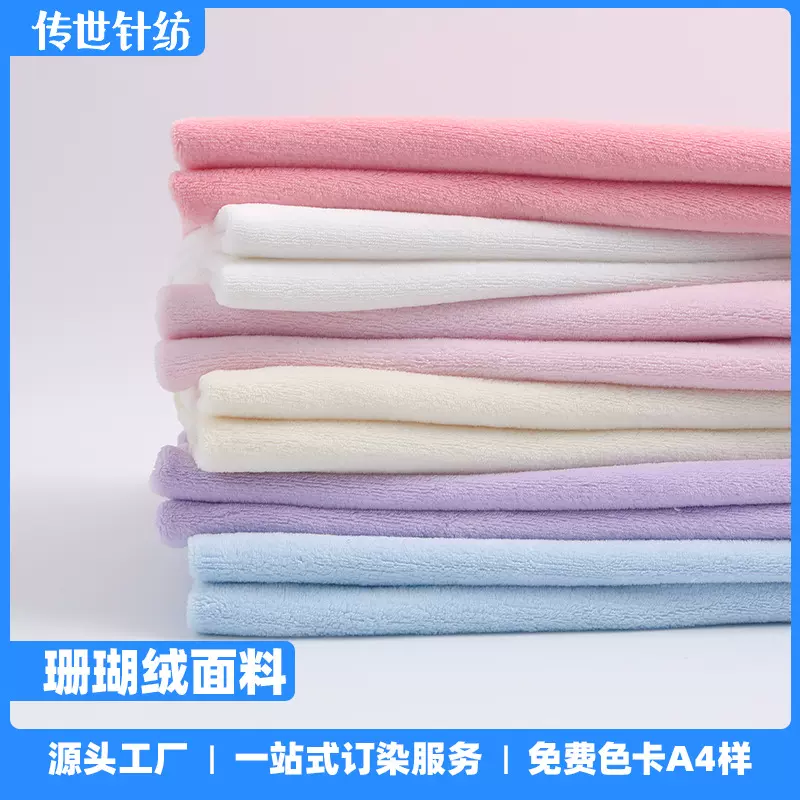 现货素色双面珊瑚绒绒布布料床上用品毛毯睡衣涤纶毛绒针织面料布