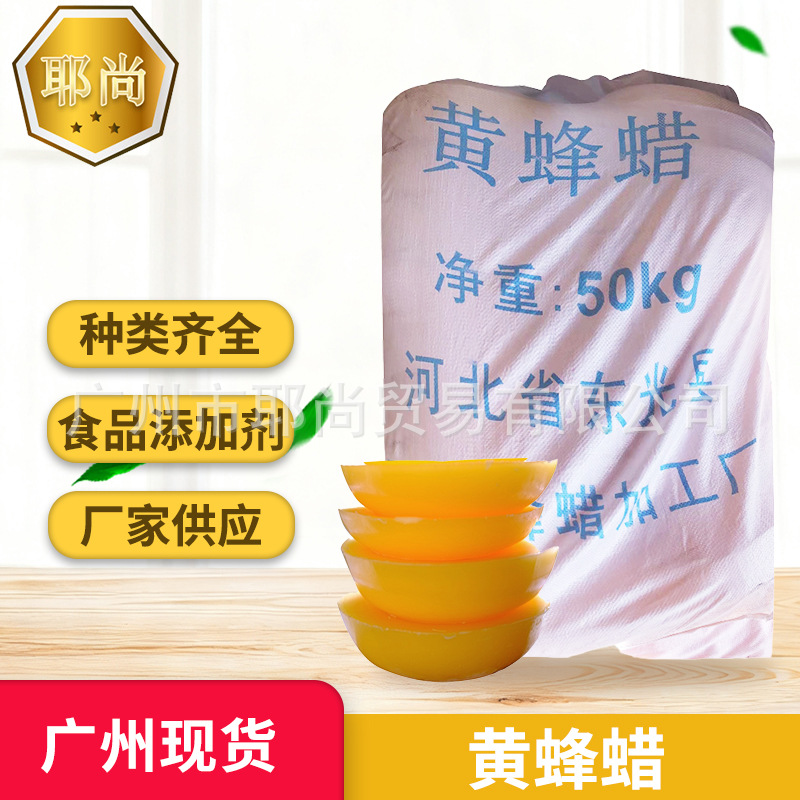 广州现货  黄蜂蜡 唇膏口红用蜜蜡化妆品木家具地板手串抛光蜂蜡