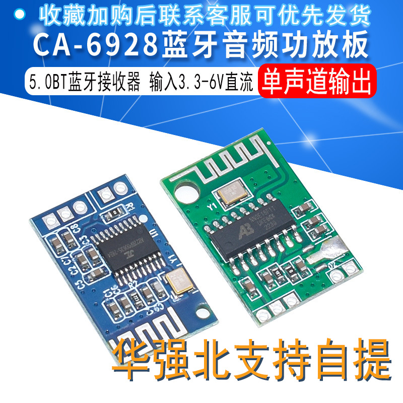 CA-6928 5V蓝牙音频功放板 5.0BT蓝牙接收器模块 bluetooth modul