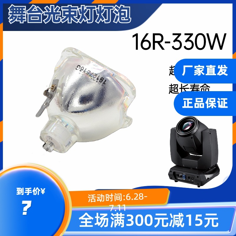 原装15R 16R 17R 300W 330W 350W光束灯10R280W光束灯灯泡舞台灯