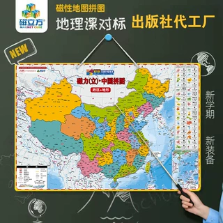 中国地图拼图磁力拼图小学初中地理世界拼图儿童早教益智科教玩具