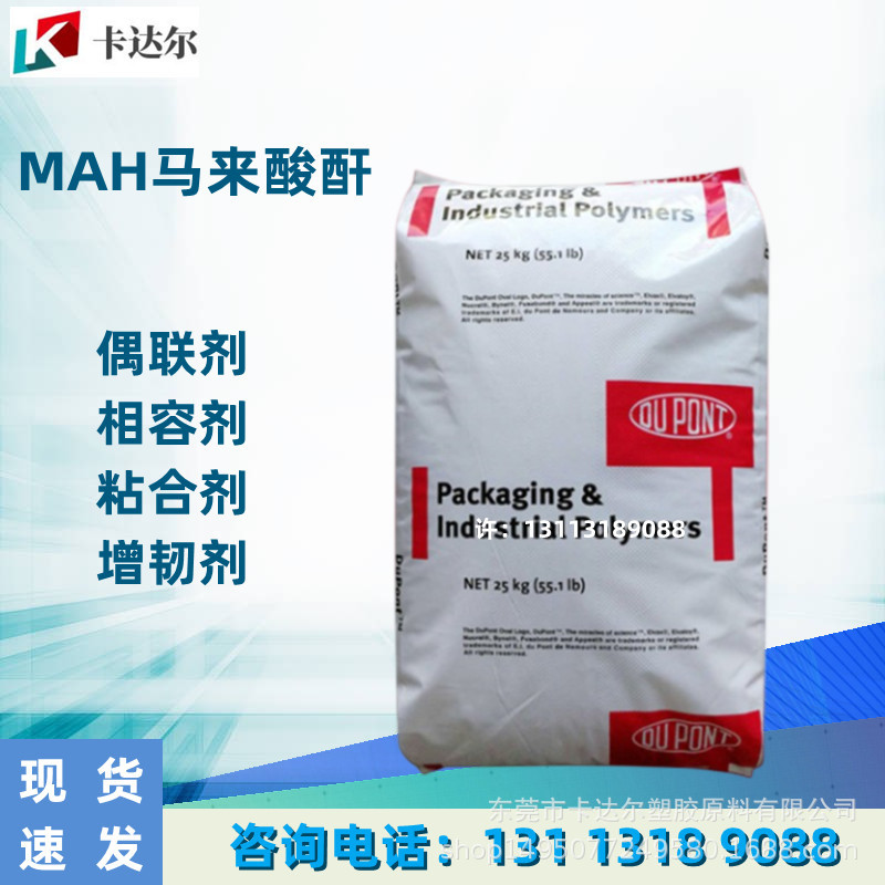 美国杜邦LLDPE-g-MAH 41E719 接枝马来酸酐高粘性剂 相容剂偶联剂