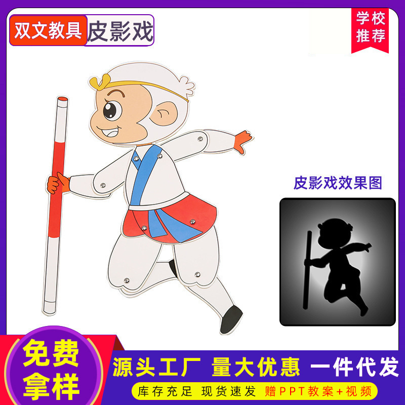 Los niños creativos hechos a mano DIY sombra Tecnología pequeña producción experimento científico materiales folk tradicional muñeca arte