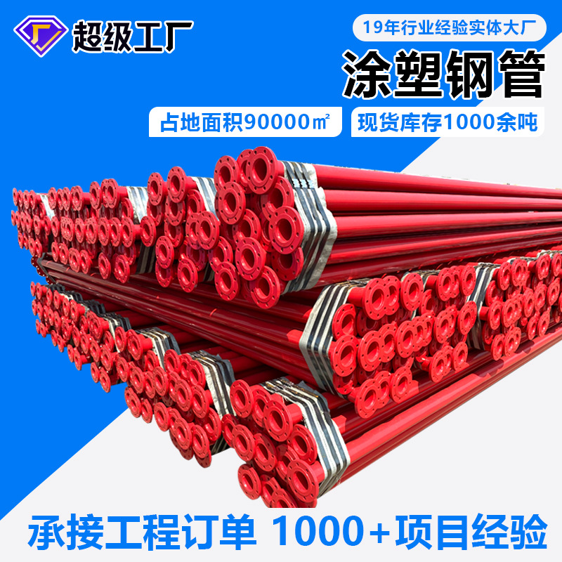 涂塑防腐消防钢管大小口径焊接无缝给排水环氧粉末树脂涂塑管