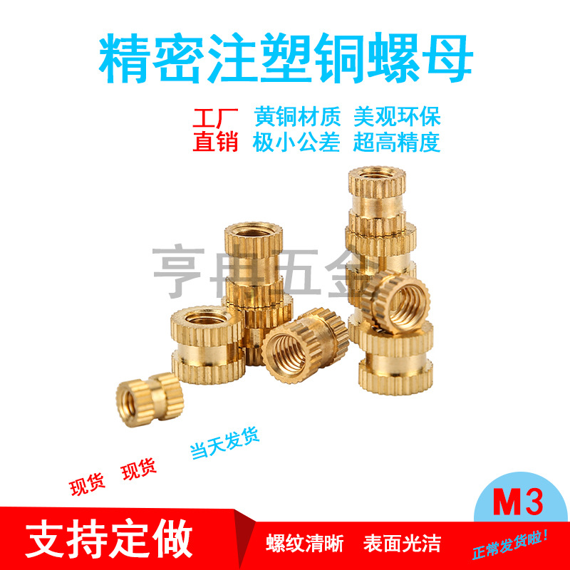 M3铜螺母注塑螺母热压螺母压花螺母注塑铜车件高强度国标紧固