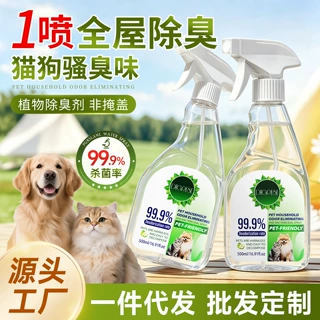 涤戈宠物家庭除臭除菌喷雾去尿味猫咪狗狗除味剂家用空气清新剂