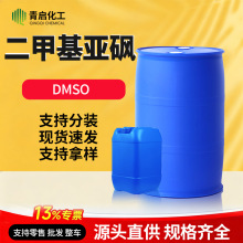 DMSO���׻����^����99%�B͸��ϡጄ��ЙC�܄��t�ü����׻����^
