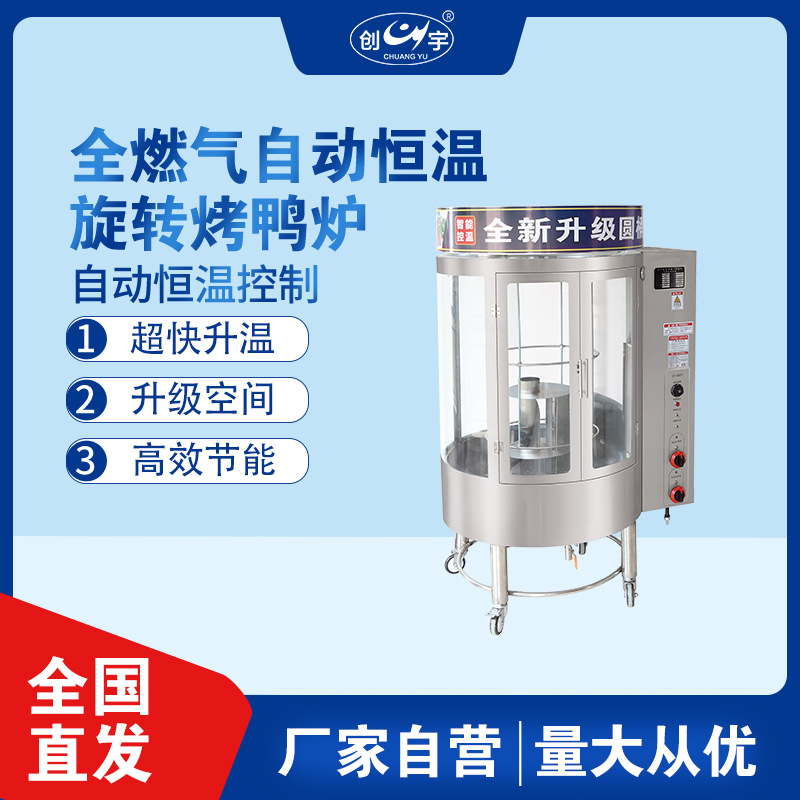 创宇自动CY-855T燃气旋转圆筒烤鸭炉 商用燃气自动控温烤肉烤鱼炉