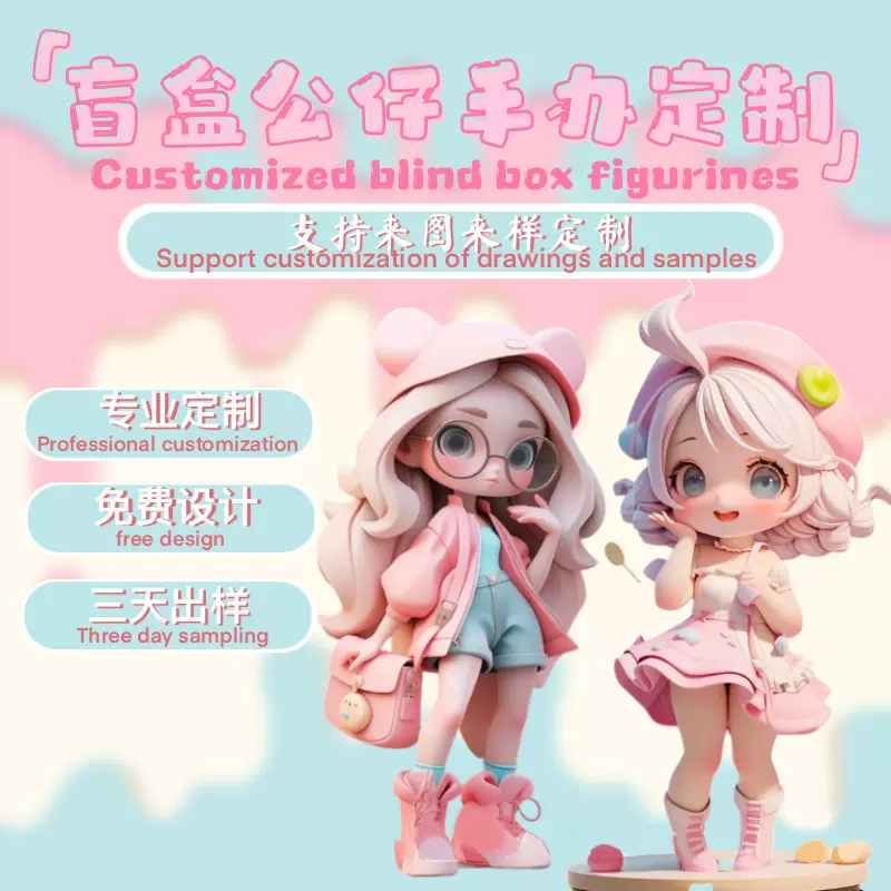 潮玩pvc公仔树脂挂件摆件搪胶pu玩具ip形象游戏周边盲盒公仔定制