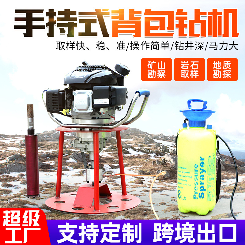 Equipo de perforación de roca portátil para una sola persona, equipo de perforación de núcleo portátil para exploración geológica de 30 metros, ligero y de mano.