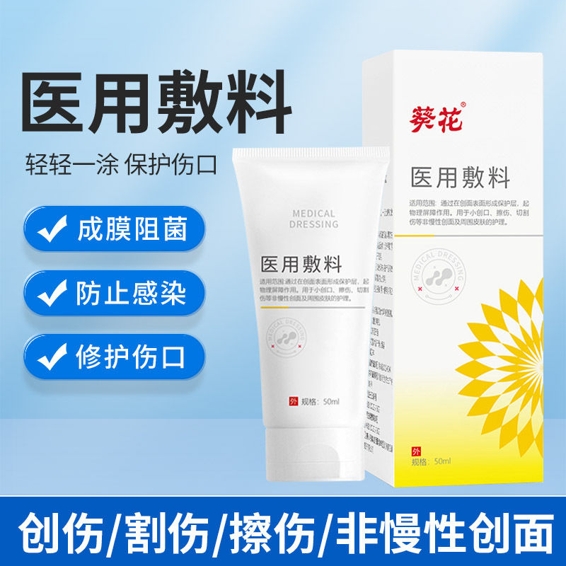 葵花医用敷料无菌型创伤割伤擦伤创面防止感染修护伤口皮肤软膏
