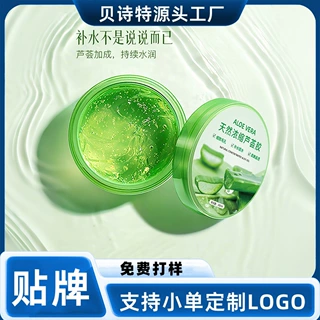 定制加工天然浓缩芦荟凝胶面部保湿补水大容量芦荟胶美容院专用