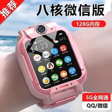 小天才同款5G儿童电话手表3-15岁学生同款定位防水小学生可插卡