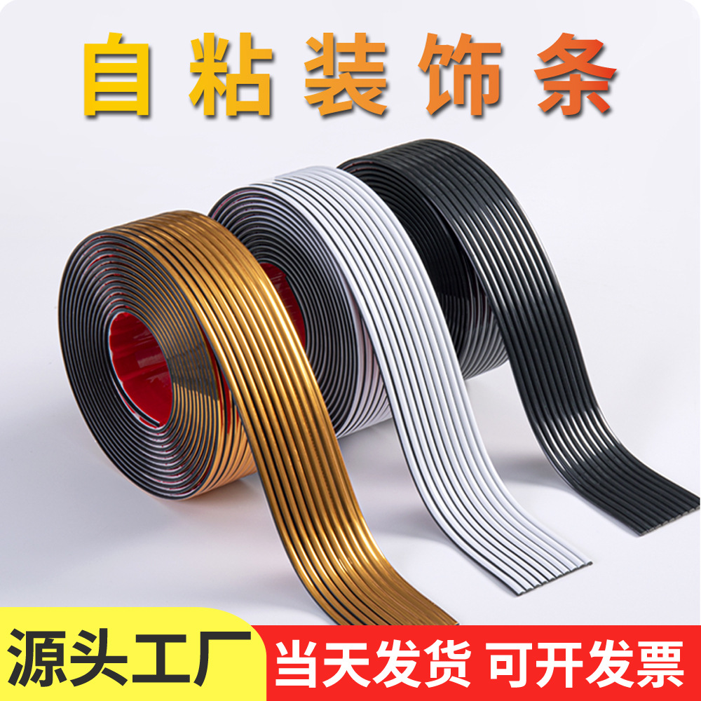 跨境批发自粘美缝条阴阳角压边卡条腰线踢脚线装饰贴纸防撞护边条