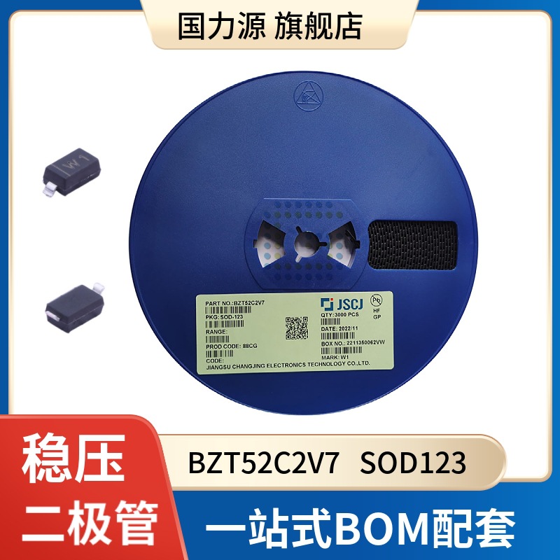原装正品 BZT52C2V7 丝印:W1 SOD-123 2.7V 350mW 稳压二极管
