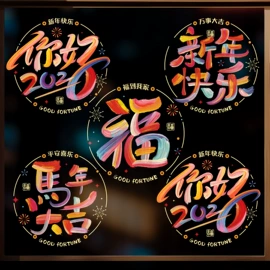 节庆用品;对联/春联;窗花、窗贴