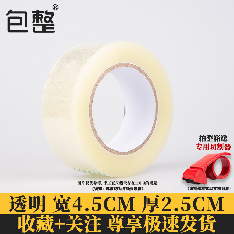 封箱透明胶带高粘度不易断大号宽胶带快递打包封箱带加宽封口胶布|undefined