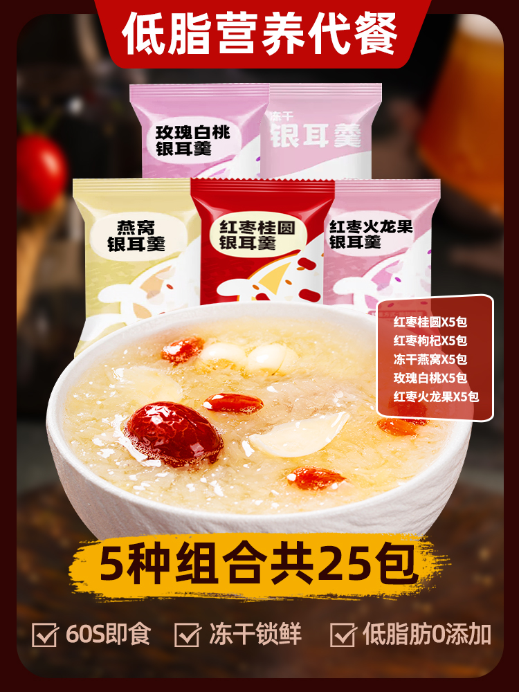 5가지 맛 [25팩] 붉은 대추와 구기자 + 붉은 대추와 용안 + 동결건조 새둥지 + 장미 백도 + 붉은 대추와 용과