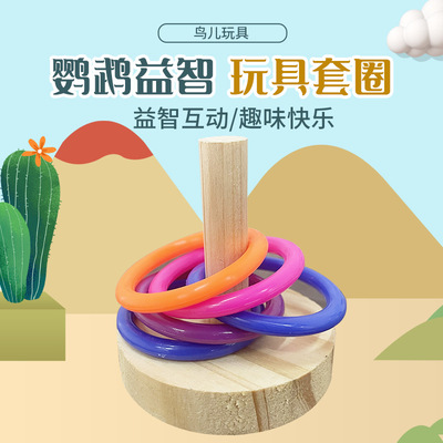 parrot Puzzle train Skill pet Supplies prop Ferrule Toys