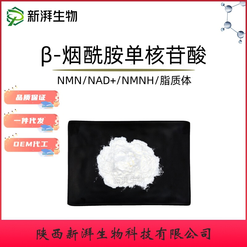 Full Enzyme Method Nmn99.9% Β-Notinamide Mononucleotide Nmn Original Powder Liposome Nmn Powder Free Shipping