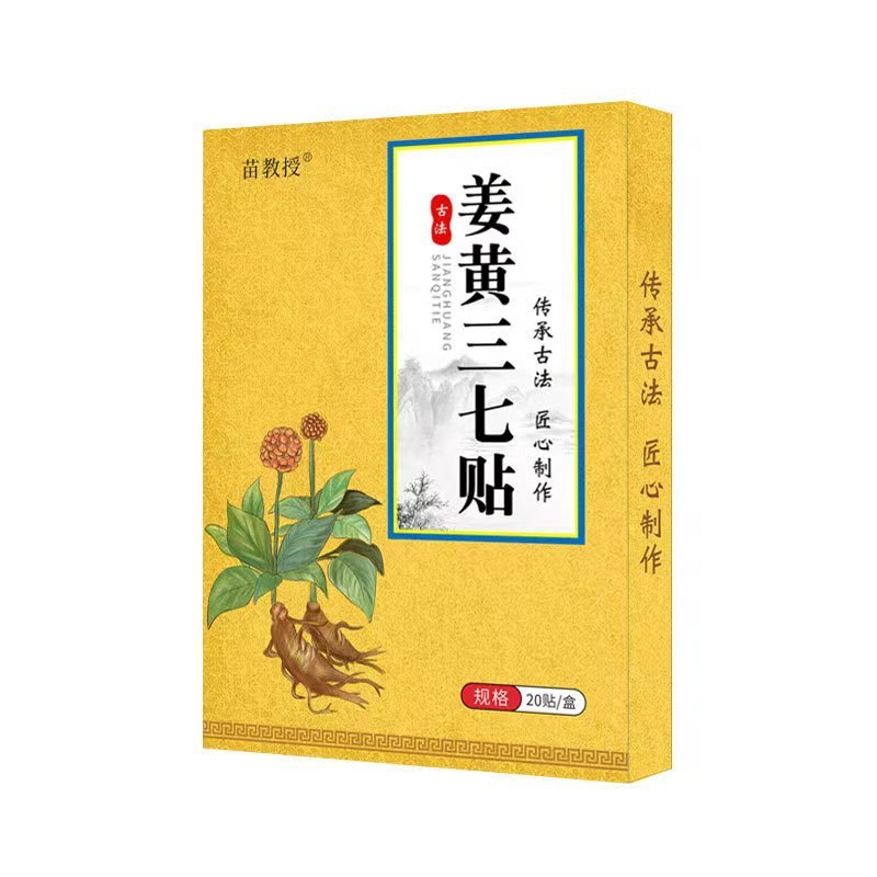 三七丹参はウコンを貼って頚椎を貼って腰椎を貼ります。|undefined