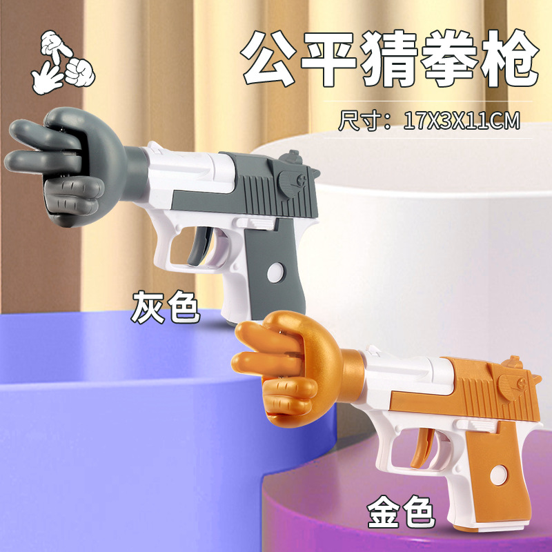 Pistola de juguete multijugador de piedra, papel y tijera, creativa, antiestrés, para puestos callejeros, venta al por mayor transfronteriza.