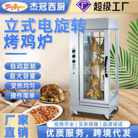 烤鸡鸭炉立式自动旋转烤鸡鸭炉EB-206烤鸡设备电热烤肉烤乳猪炉子