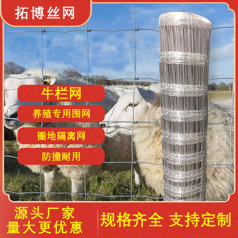牛栏网厂家销售热镀锌铁丝网果园围栏网农场养殖网圈地钢丝网围栏