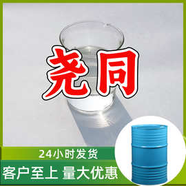 乙二醇二丁醚(EDB) 厂家直供99%含量工业级客户满意是我们的宗旨