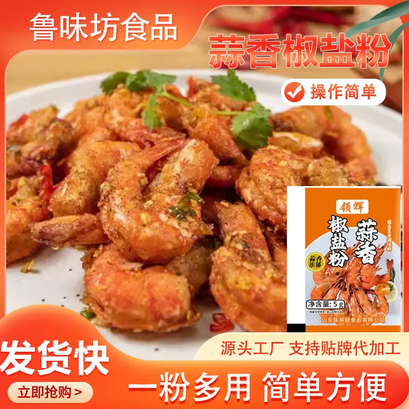 蒜香椒盐粉摆摊小吃油炸食品调味料炸肉炸蔬菜家用袋装蒜香椒盐粉