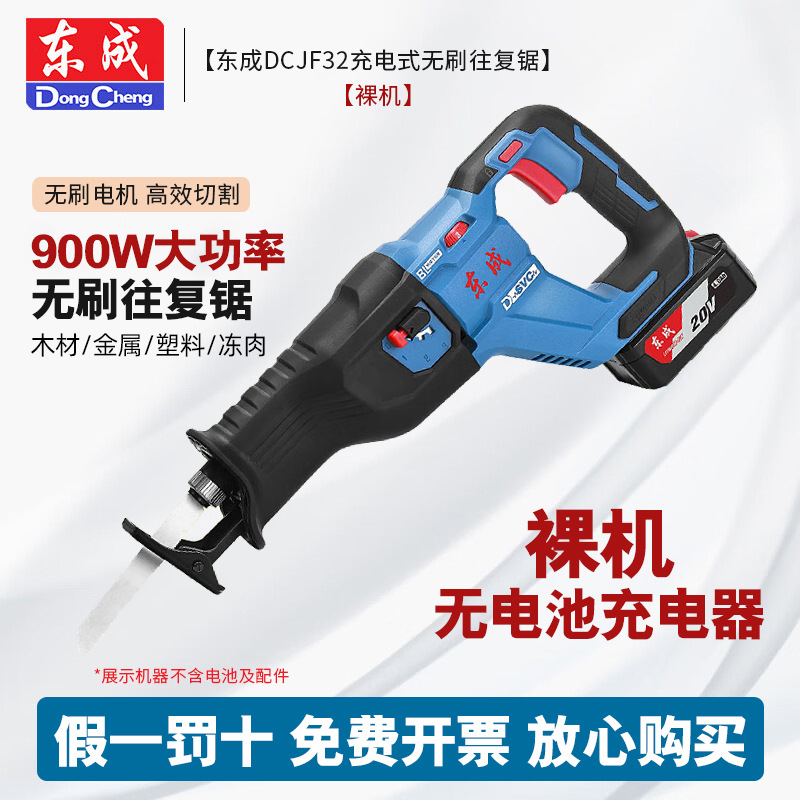 Dongcheng litio eléctrico sin escobillas sierra recíproca DCJF32 sierra eléctrica de corte de cable de metal 20V sierra eléctrica