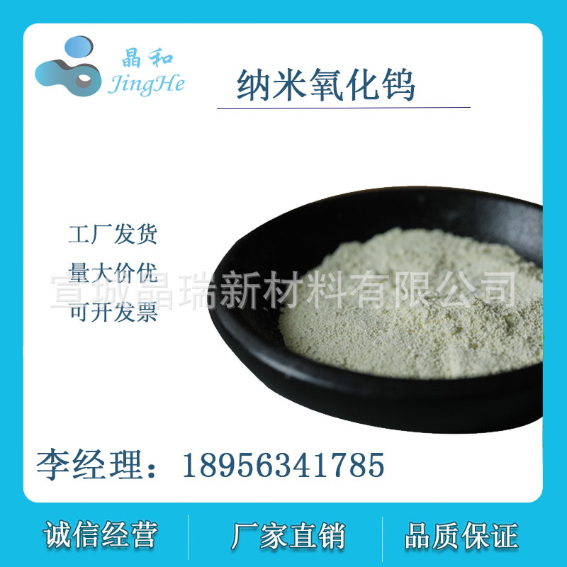 纳米三氧化钨 WO3加氢催化剂 电池材料添加剂  50nm VK-W50