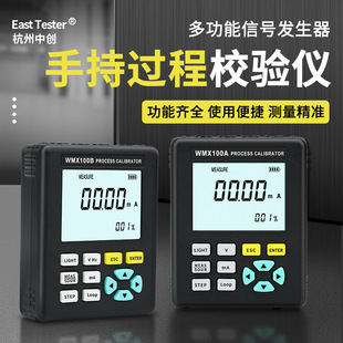 East Tester WMX100A WMX100B Mini Signal Generator Handheld Process Calibrator