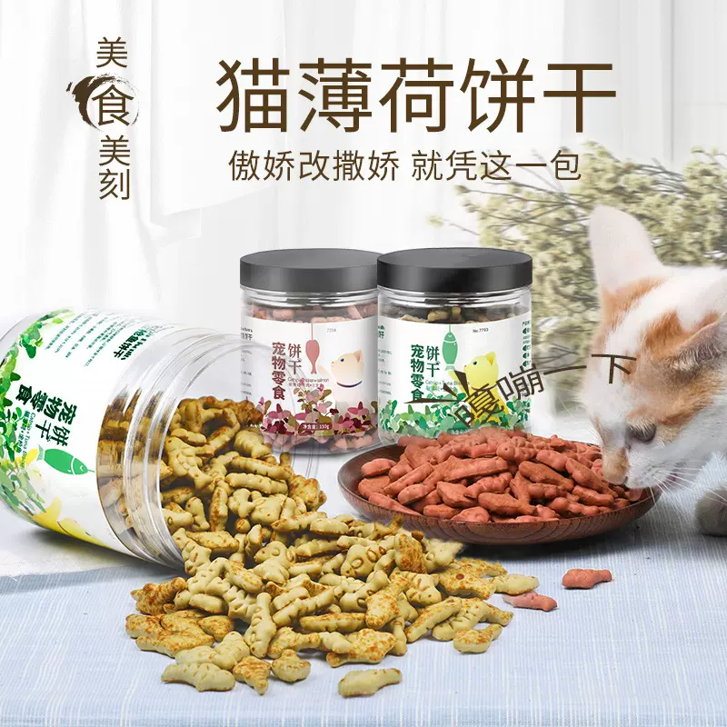 八牧猫薄荷饼干猫咪食用零食宠物磨牙营养增肥幼猫零食成猫奖励